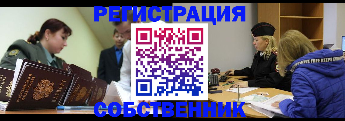 временная регистрация законно в Глазове