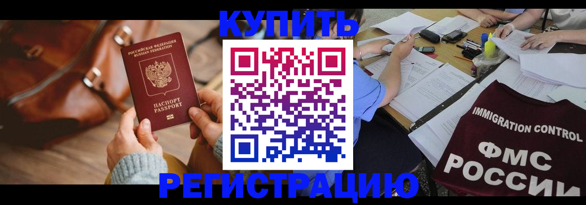 прописка для работы в Глазове