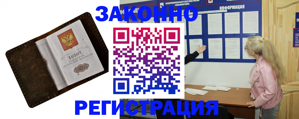 временная регистрация 2025 в Глазове