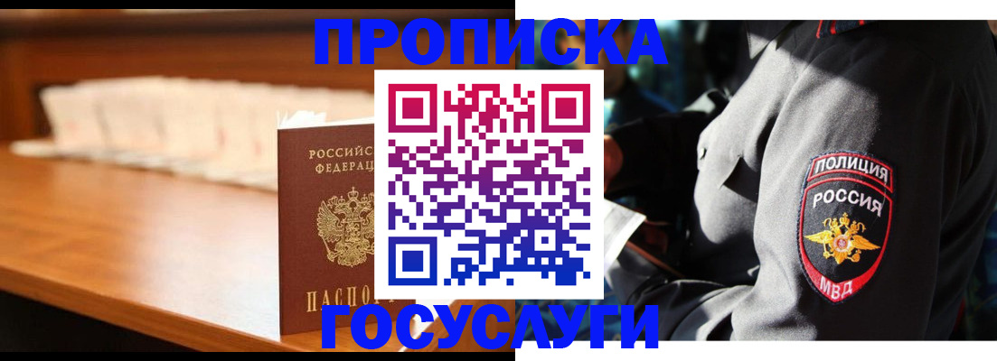 купить прописку в Глазове