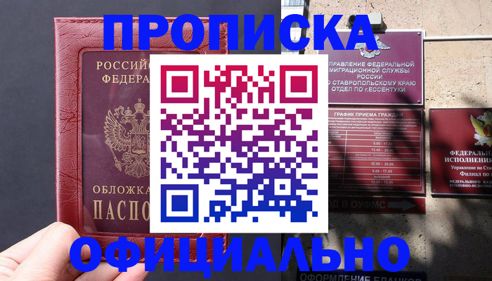 прописка ребенка в Глазове