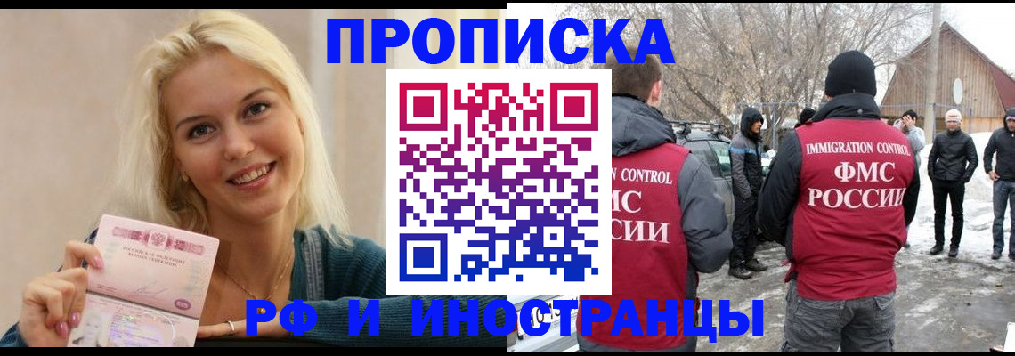 временная прописка в Глазове